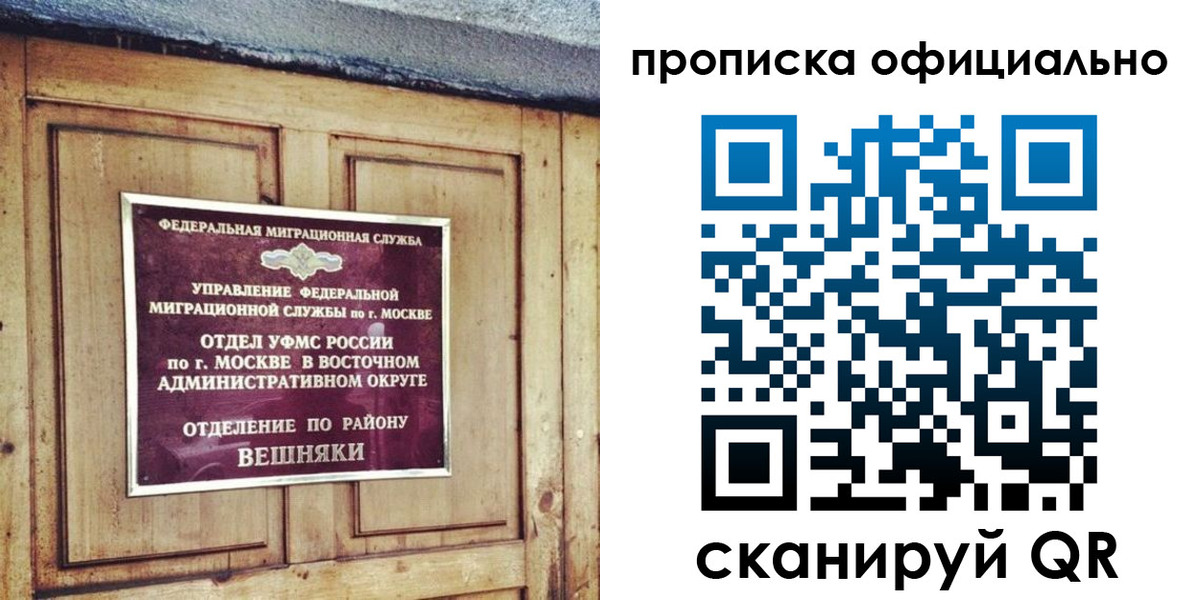 прописка 2025 в Жуковском