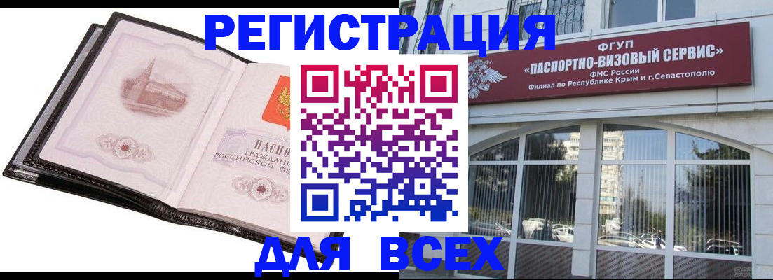 временная регистрация недорого в Жуковском