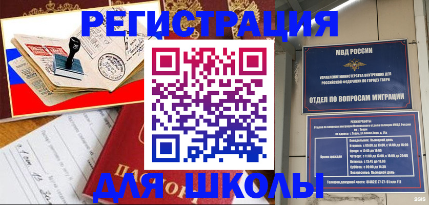 прописка ребенка в Жуковском