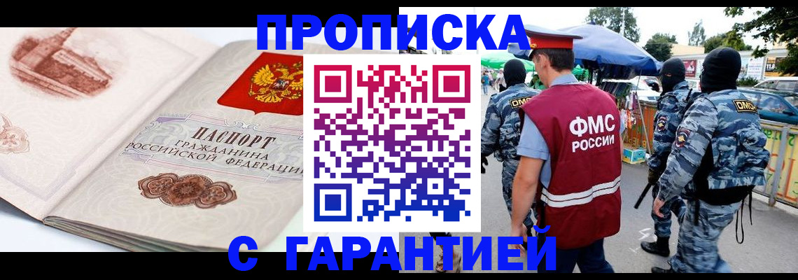 прописка паспорт в Жуковском