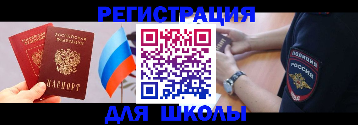 прописка 2025 в Жуковском