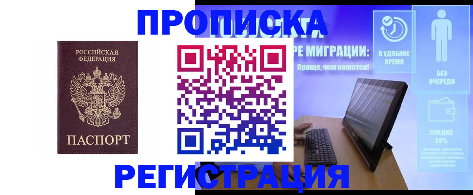 временная регистрация законно в Жуковском